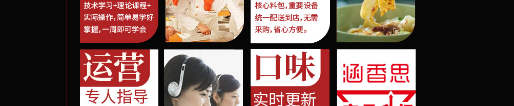 涵香思私房面馆加盟