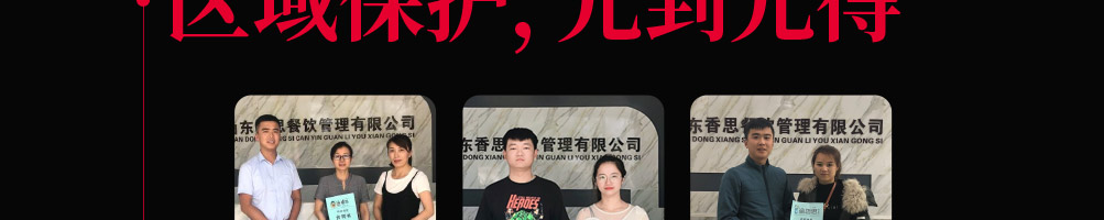 涵香思私房面馆加盟