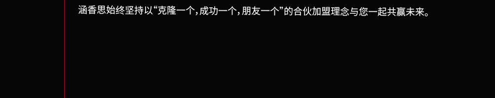 涵香思私房面馆加盟