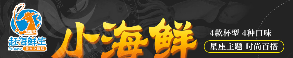 赶海鲜生捞汁小海鲜加盟