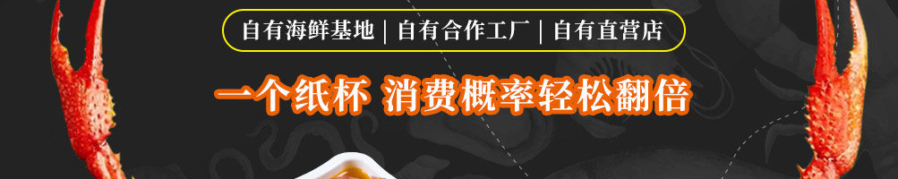 赶海鲜生捞汁小海鲜加盟