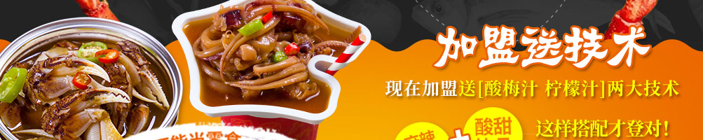 赶海鲜生捞汁小海鲜加盟