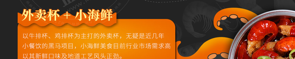 赶海鲜生捞汁小海鲜加盟