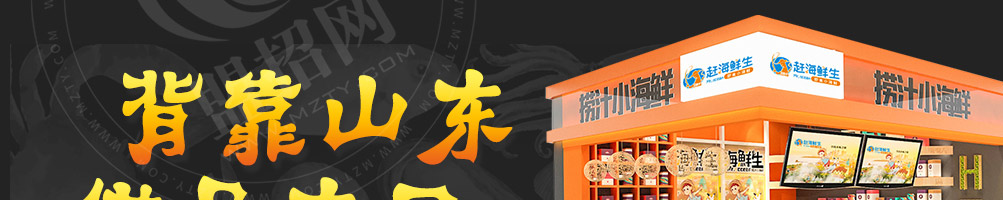 赶海鲜生捞汁小海鲜加盟