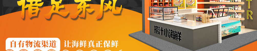赶海鲜生捞汁小海鲜加盟