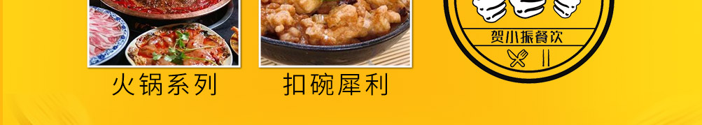 贺小振小吃培训加盟