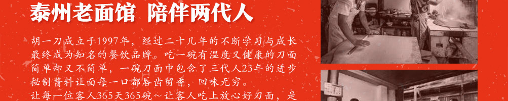 胡一刀传统刀面加盟