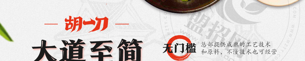 胡一刀传统刀面加盟
