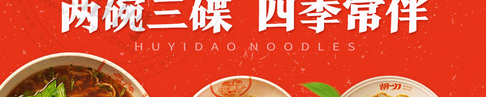 胡一刀传统刀面加盟
