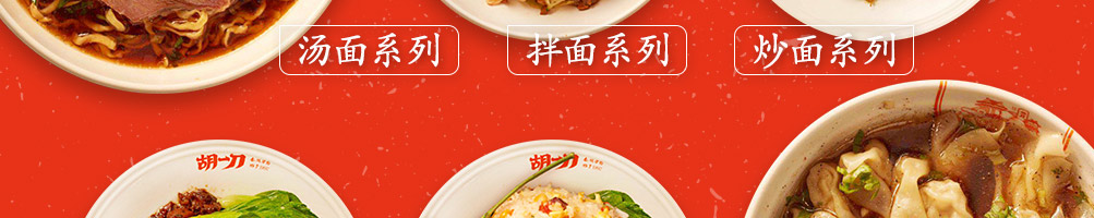 胡一刀传统刀面加盟