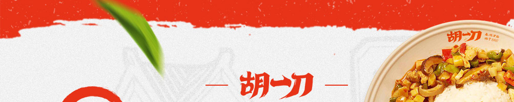 胡一刀传统刀面加盟