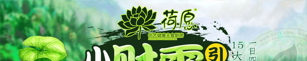荷愿荷叶饭加盟