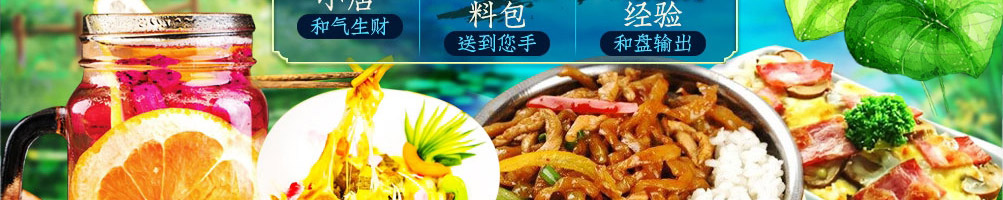 荷愿荷叶饭加盟