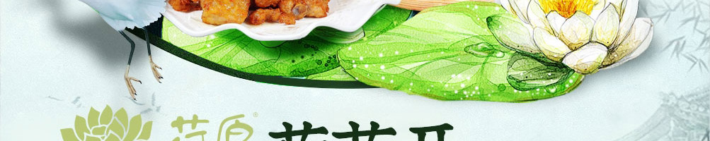 荷愿荷叶饭加盟