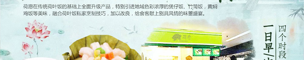 荷愿荷叶饭加盟
