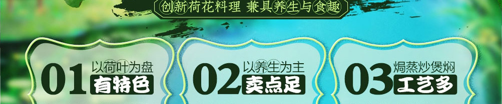 荷愿荷叶饭加盟