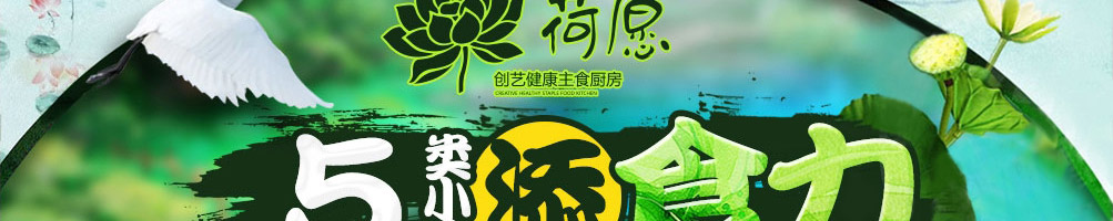 荷愿荷叶饭加盟