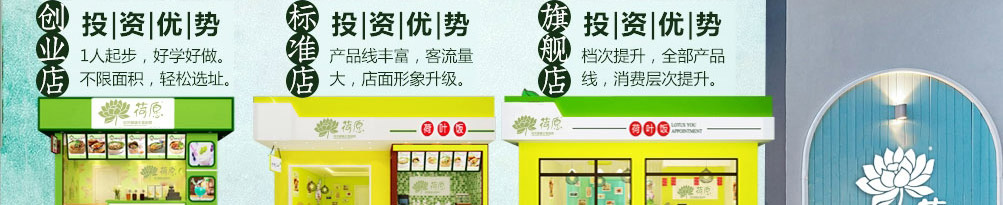 荷愿荷叶饭加盟