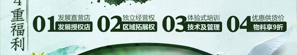 荷愿荷叶饭加盟