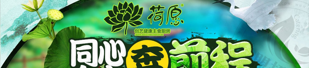 荷愿荷叶饭加盟