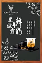 黑羊社奶茶加盟