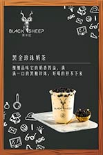 黑羊社奶茶加盟