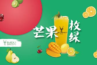 黑羊社奶茶加盟