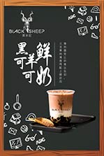黑羊社奶茶加盟