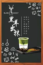 黑羊社奶茶加盟
