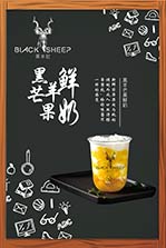黑羊社奶茶加盟
