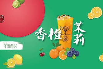 黑羊社奶茶加盟