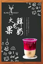 黑羊社奶茶加盟
