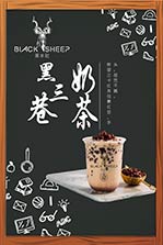 黑羊社奶茶加盟