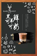 黑羊社奶茶加盟