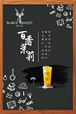 黑羊社奶茶加盟