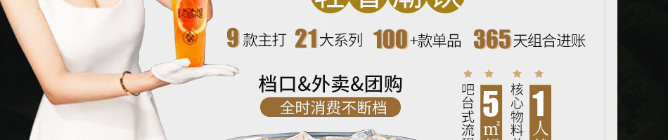 黑羊社奶茶加盟