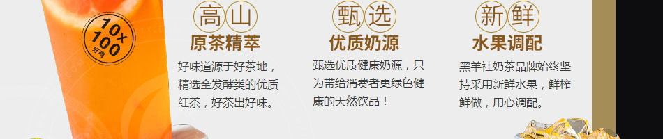 黑羊社奶茶加盟