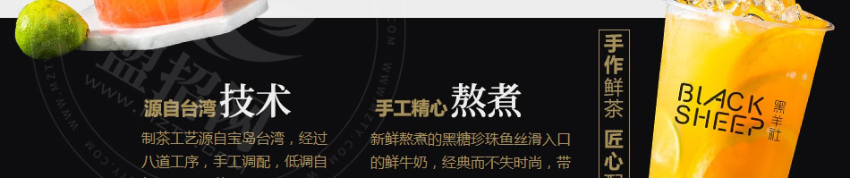 黑羊社奶茶加盟