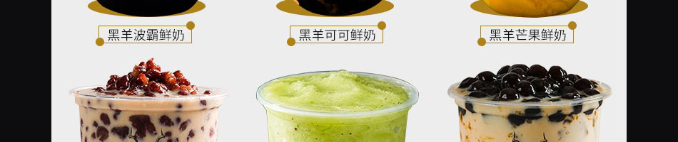 黑羊社奶茶加盟
