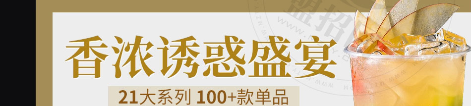 黑羊社奶茶加盟