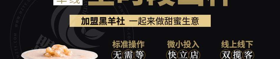 黑羊社奶茶加盟
