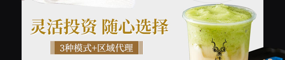 黑羊社奶茶加盟