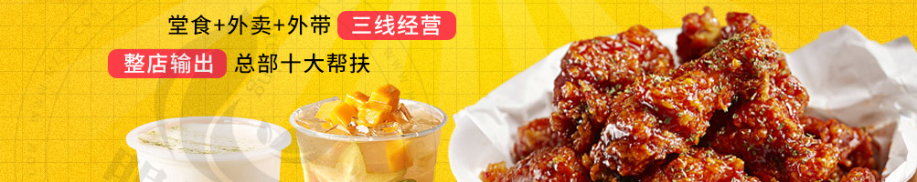 嗨优味炸鸡加盟