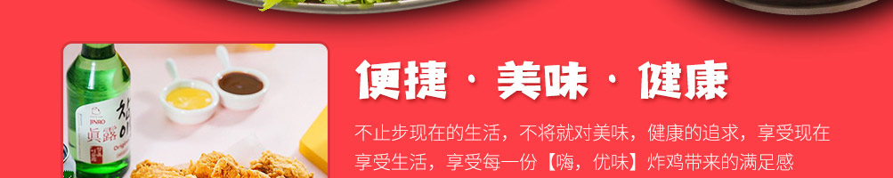 嗨优味炸鸡加盟