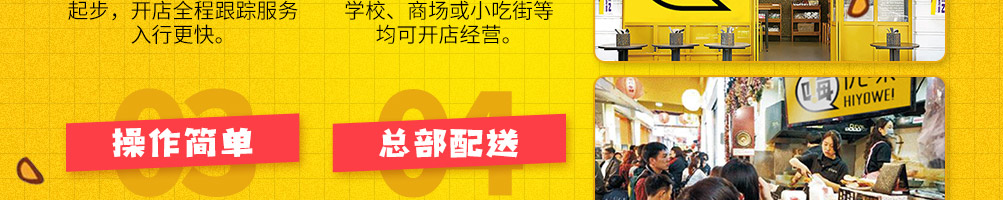 嗨优味炸鸡加盟