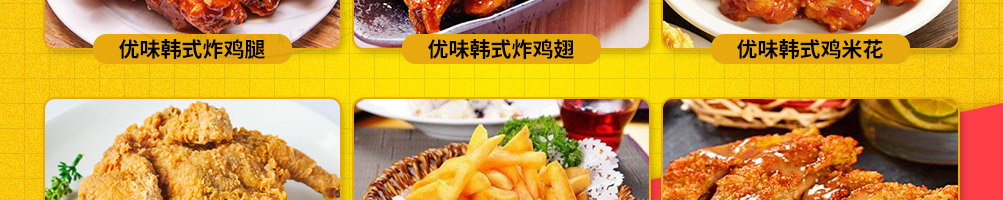 嗨优味炸鸡加盟