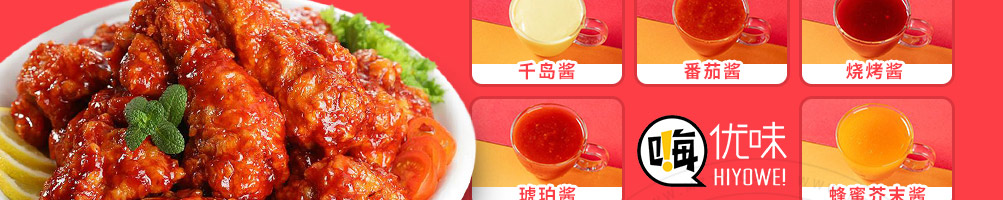 嗨优味炸鸡加盟