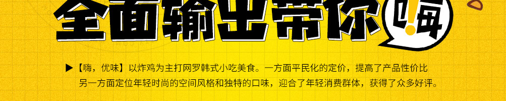 嗨优味炸鸡加盟