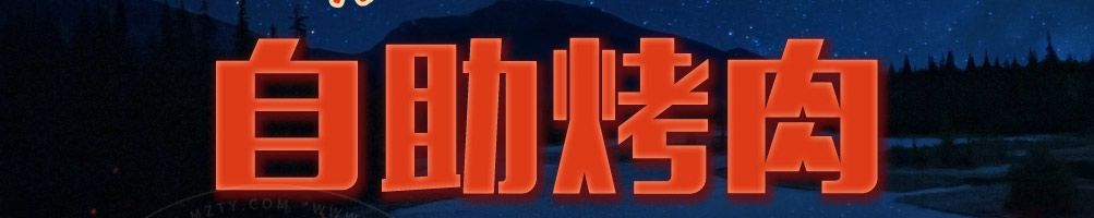 火字营加盟