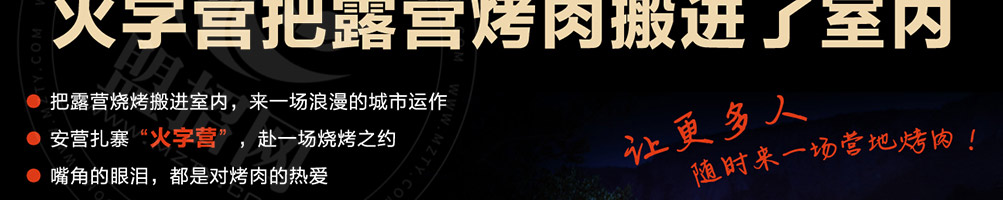 火字营加盟
